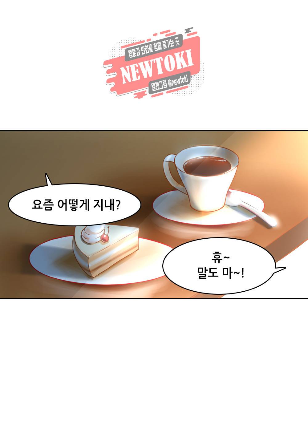 두 탕 뛰는 여신님 15화 2