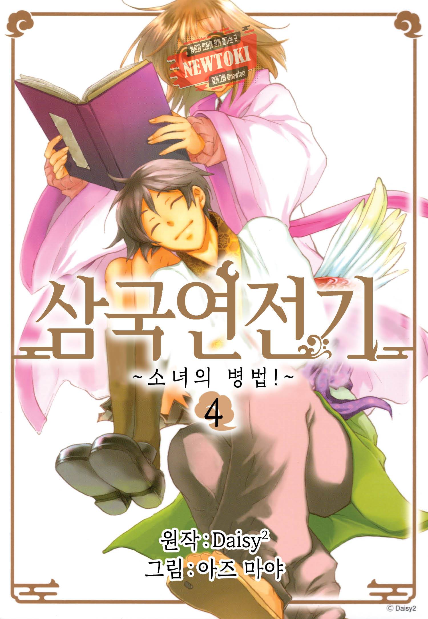 삼국연전기 25화 1
