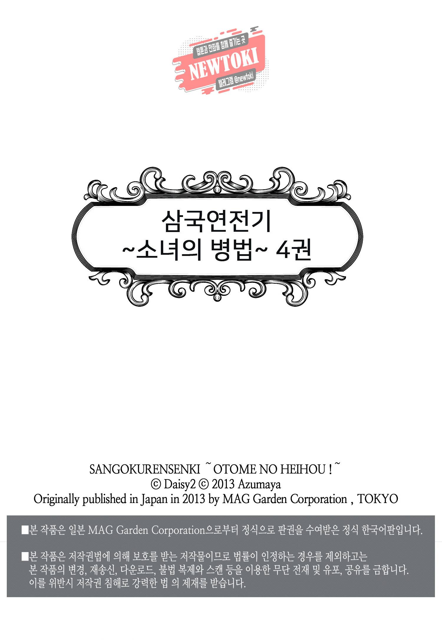 삼국연전기 25화 2
