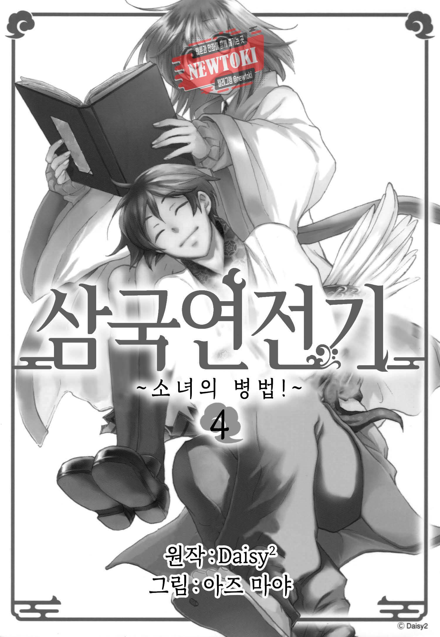 삼국연전기 25화 3