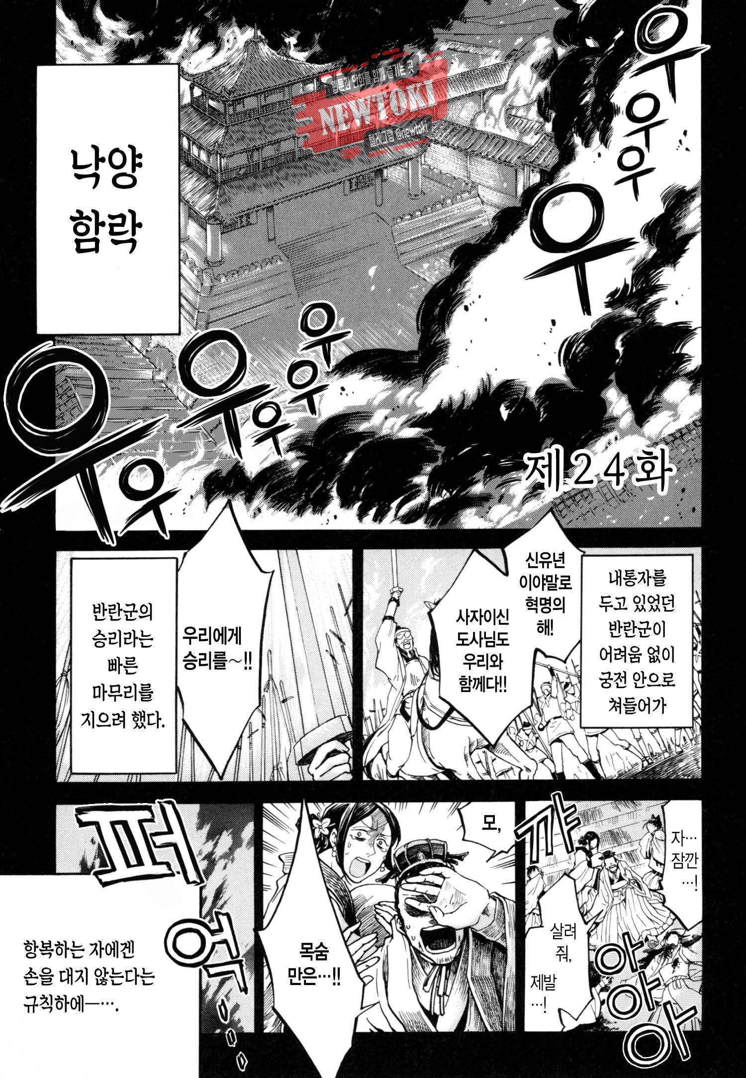 삼국연전기 25화 4