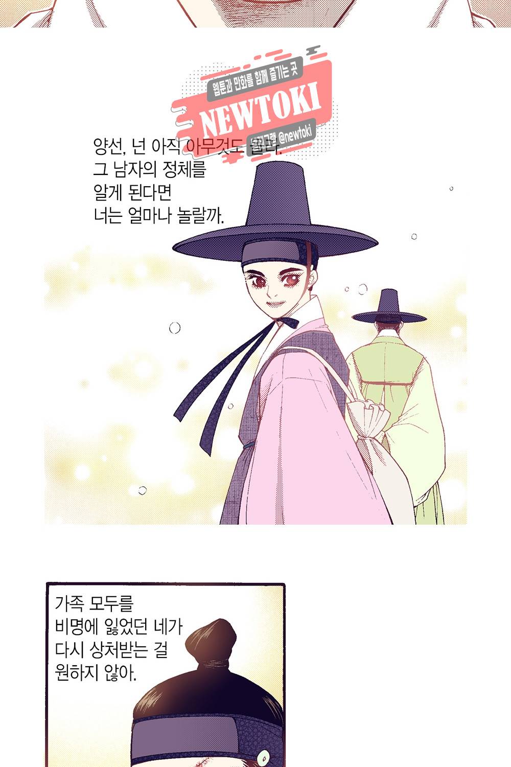 밤을 걷는 선비 25화 6