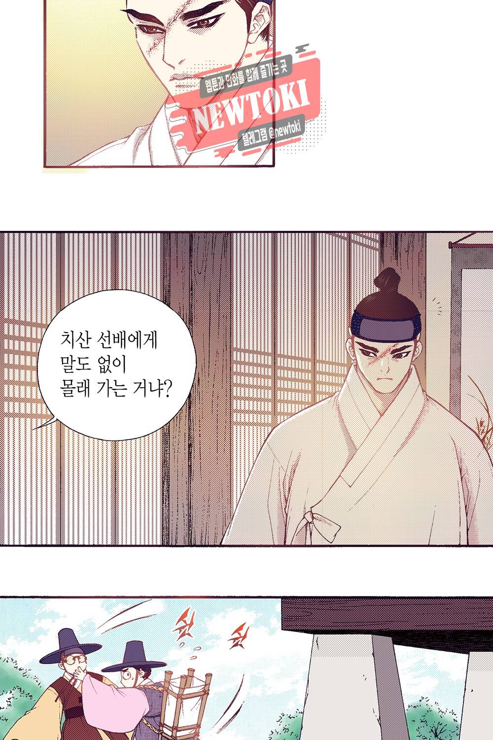 밤을 걷는 선비 25화 7