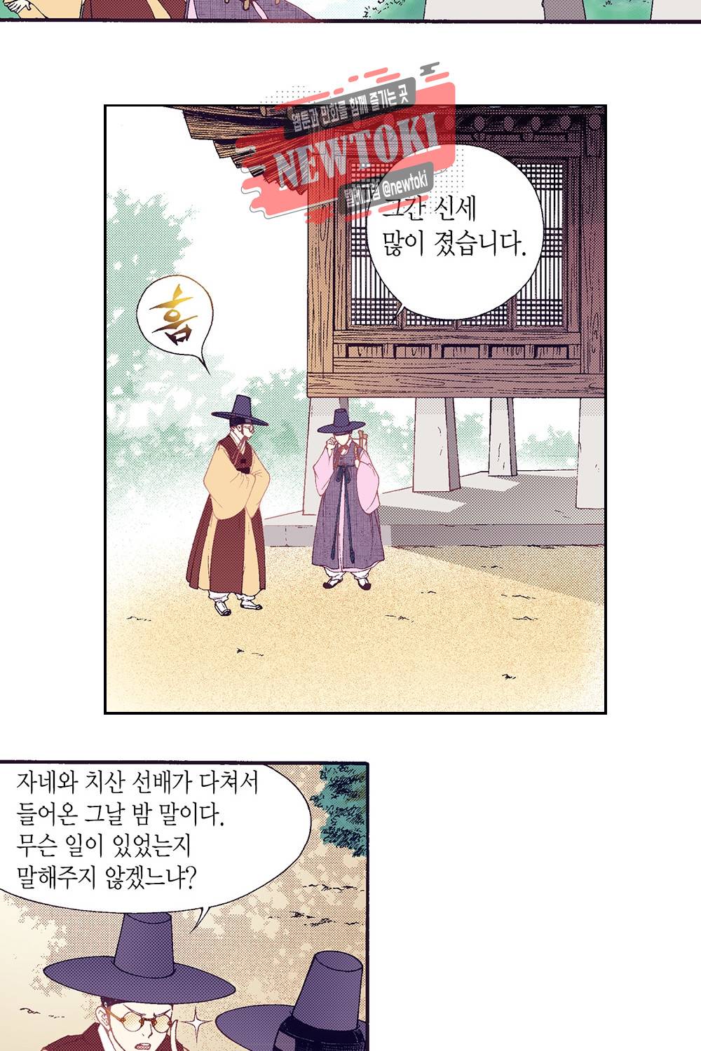 밤을 걷는 선비 25화 8