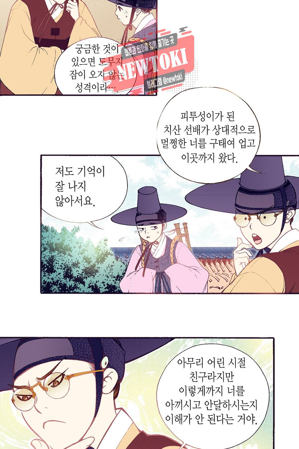 밤을 걷는 선비 25화 9