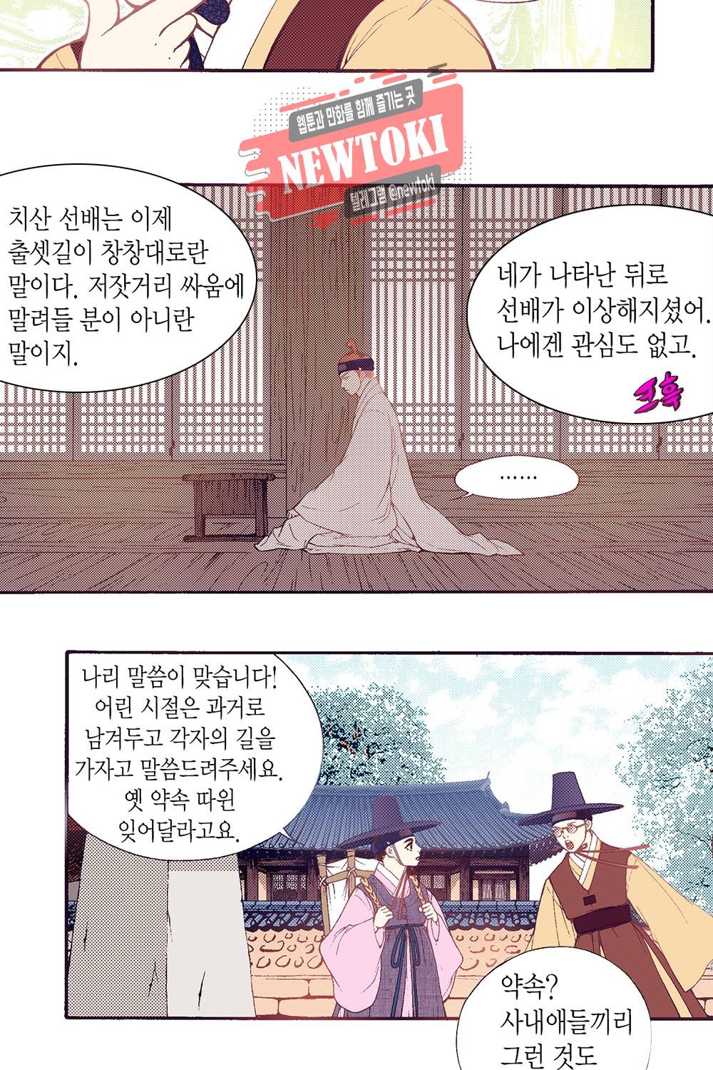 밤을 걷는 선비 25화 10