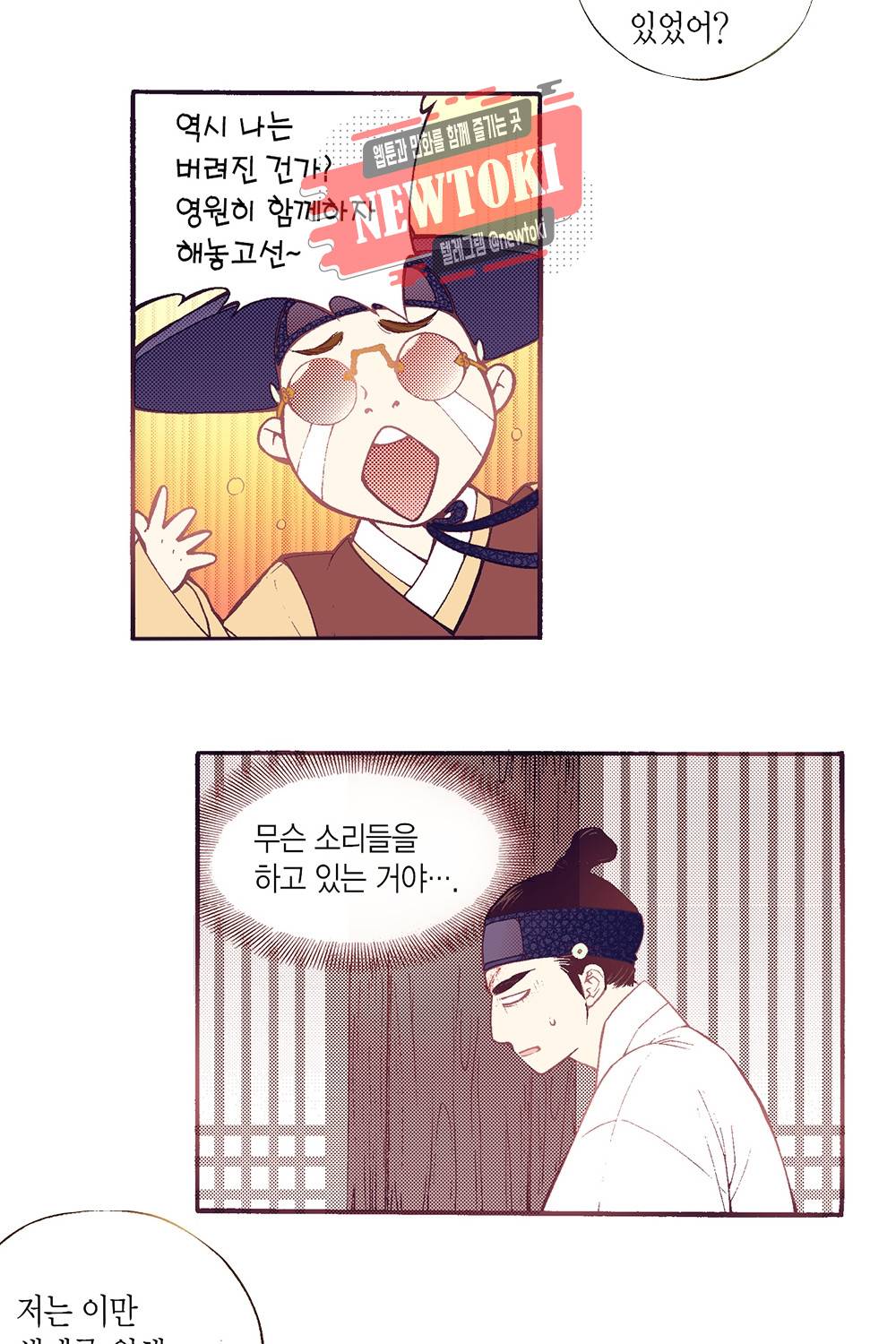 밤을 걷는 선비 25화 11