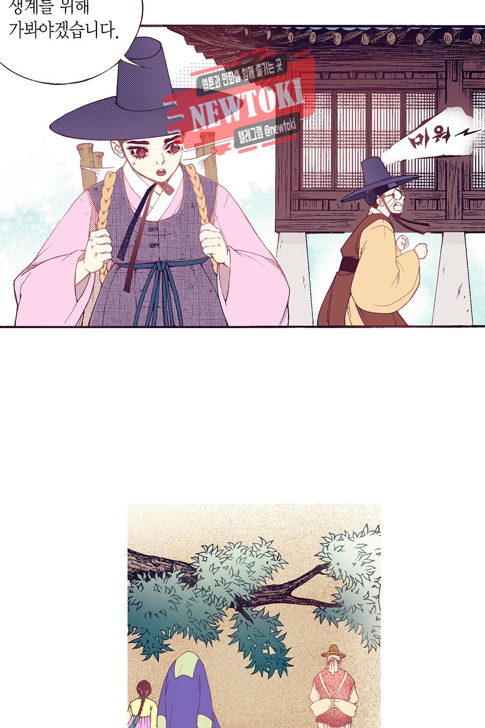 밤을 걷는 선비 25화 12
