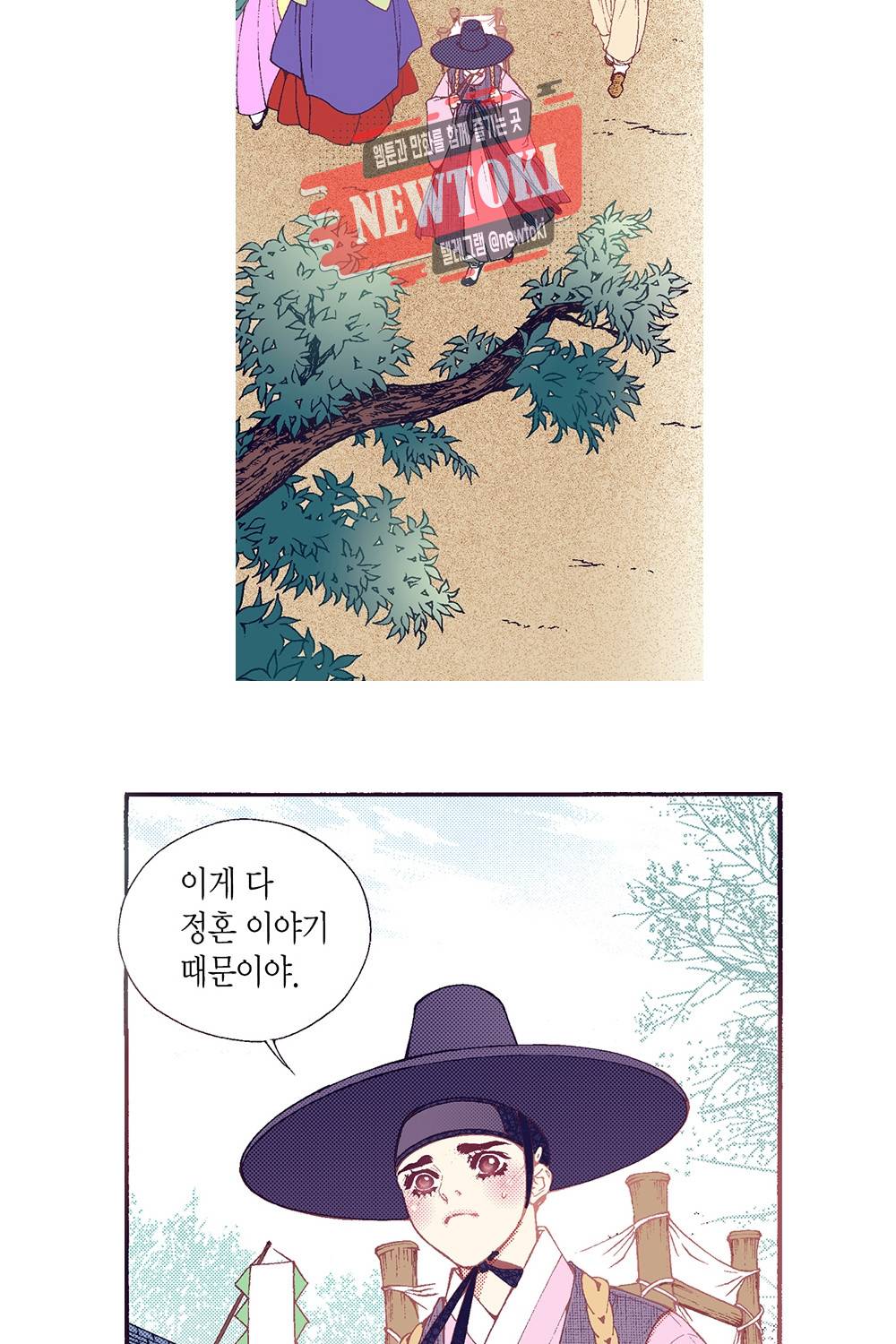 밤을 걷는 선비 25화 13