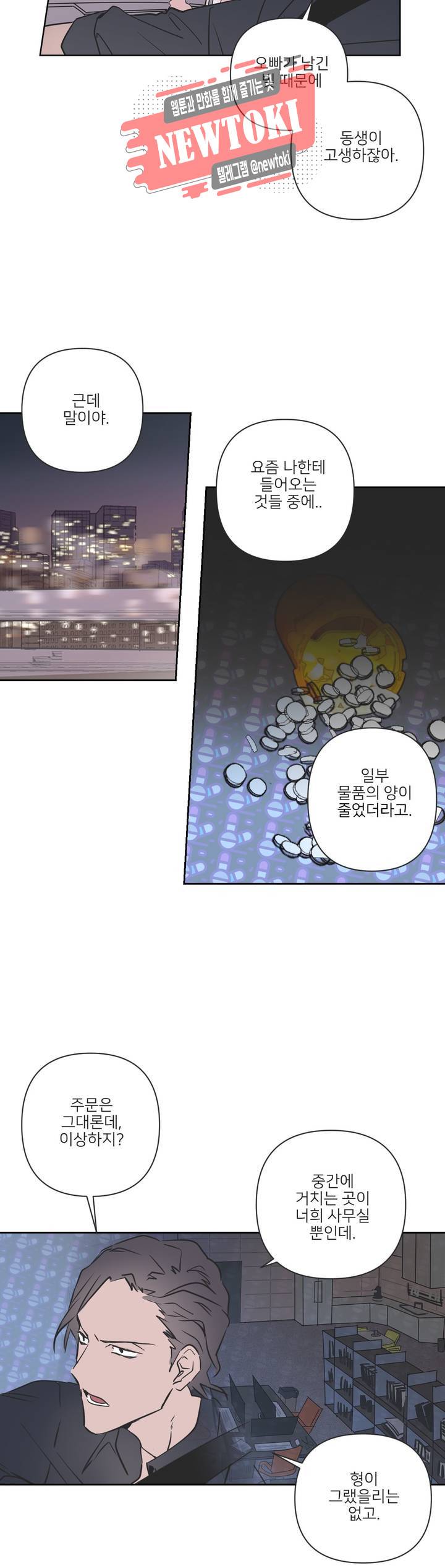 배달부들 5화 2