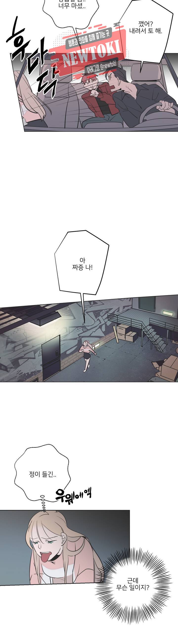 배달부들 5화 5