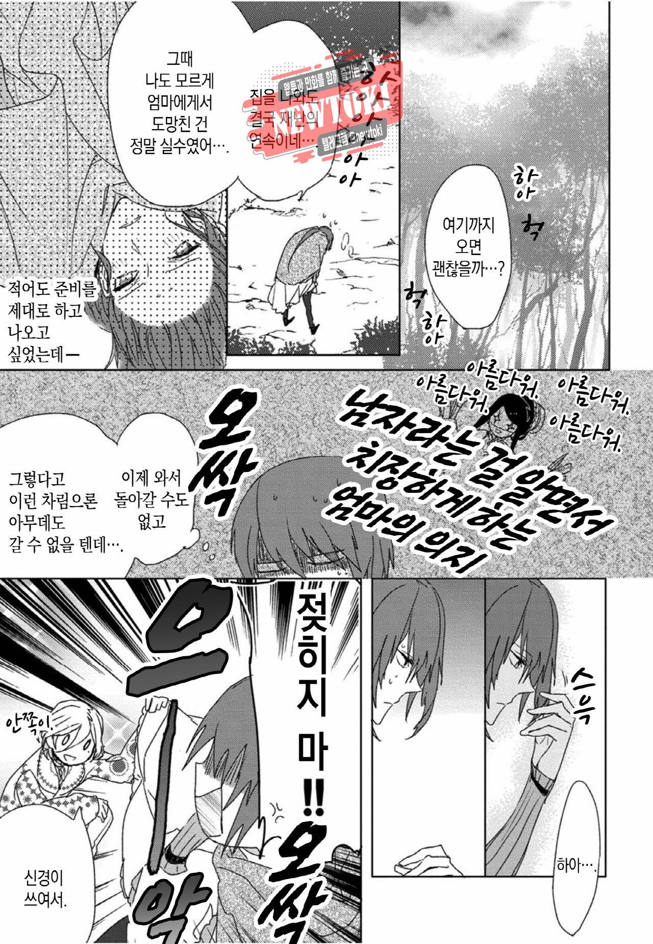 BL 동화 13화 6