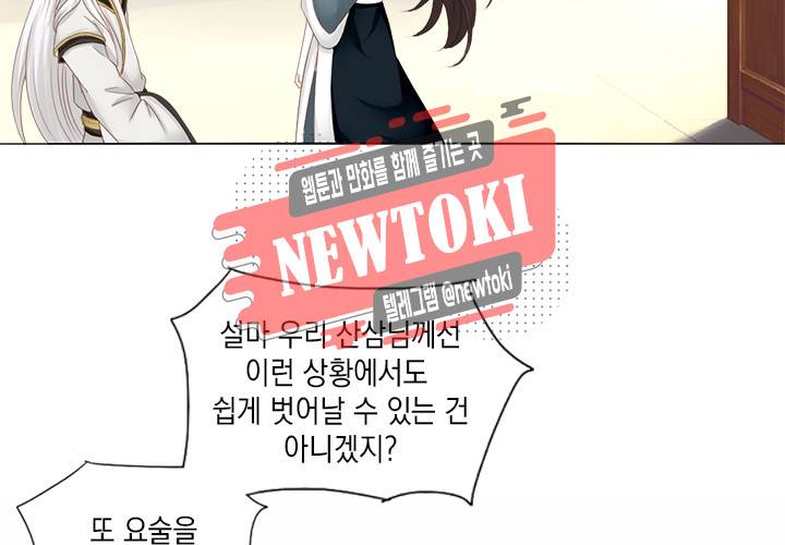그 사람을 조심하세요 13화 7