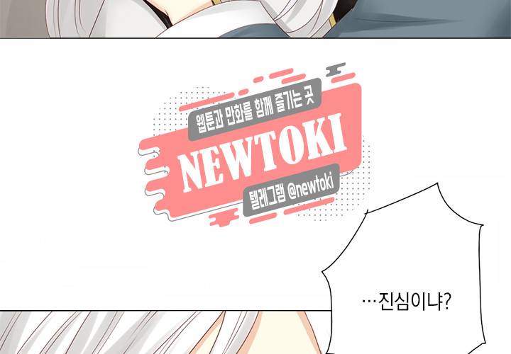 그 사람을 조심하세요 13화 9