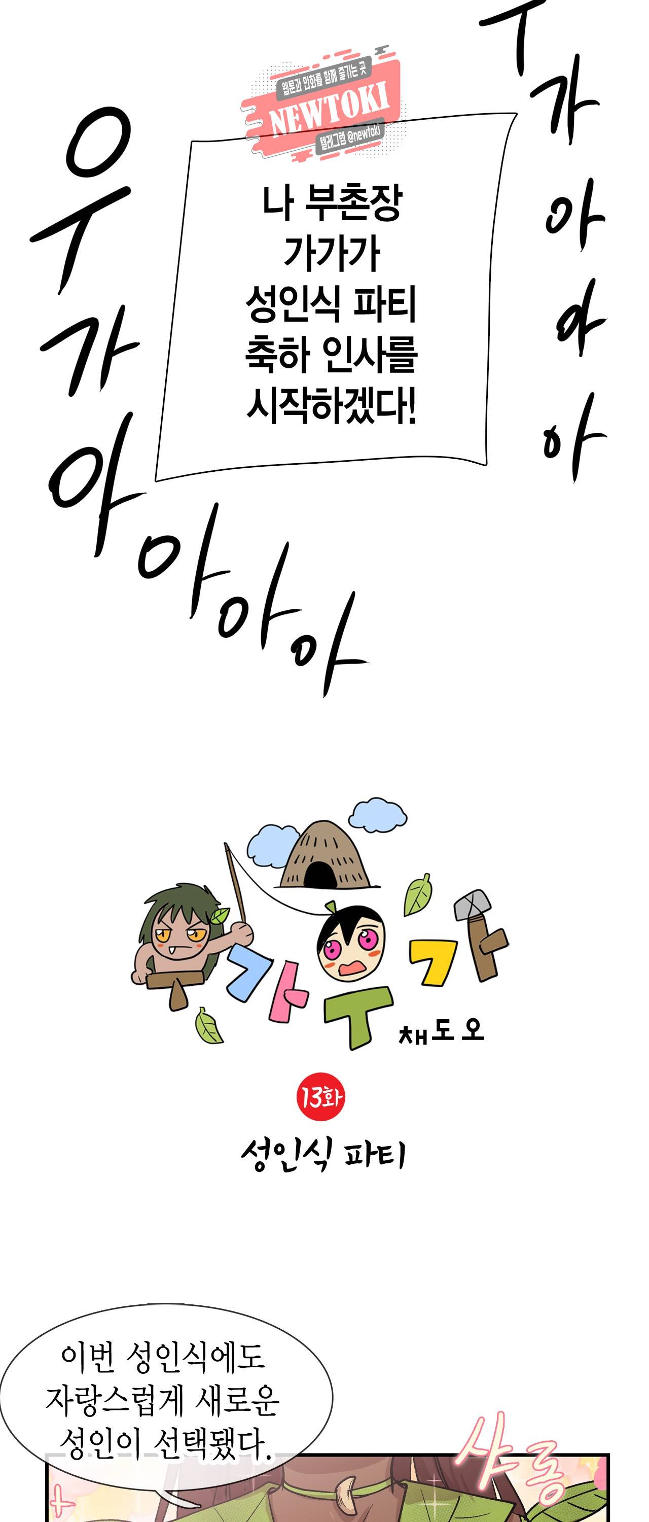 우가우가 13화 3