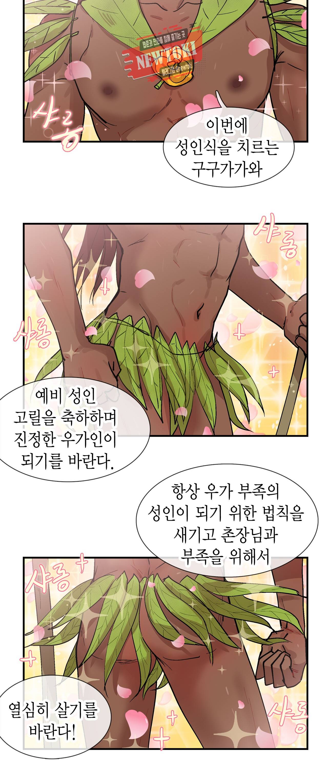 우가우가 13화 4