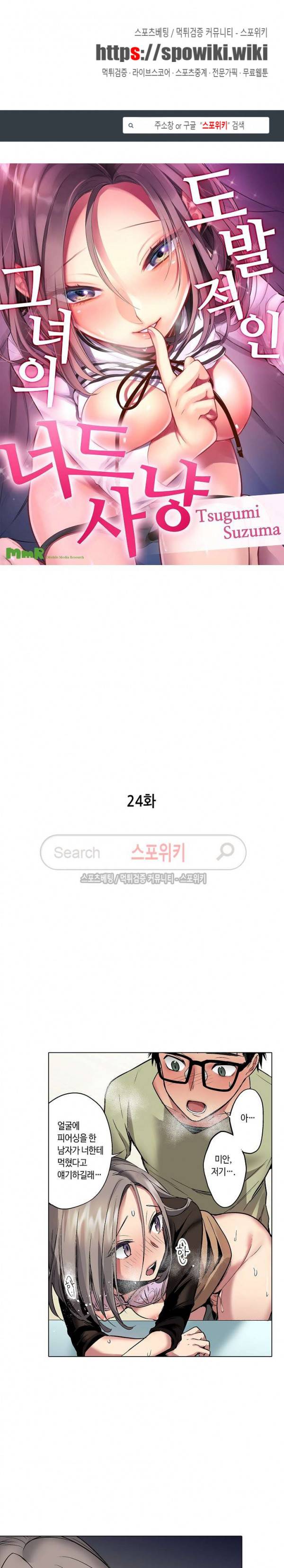 도발적인 그녀의 너드 사냥 24화 1