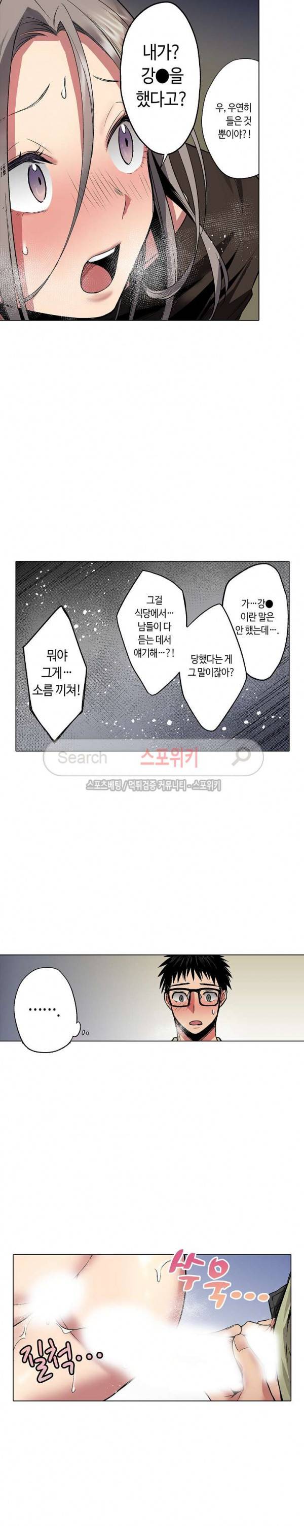 도발적인 그녀의 너드 사냥 24화 2