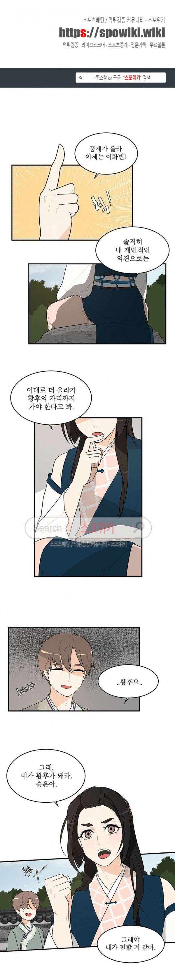 승은이 망극하옵니다 32화 1
