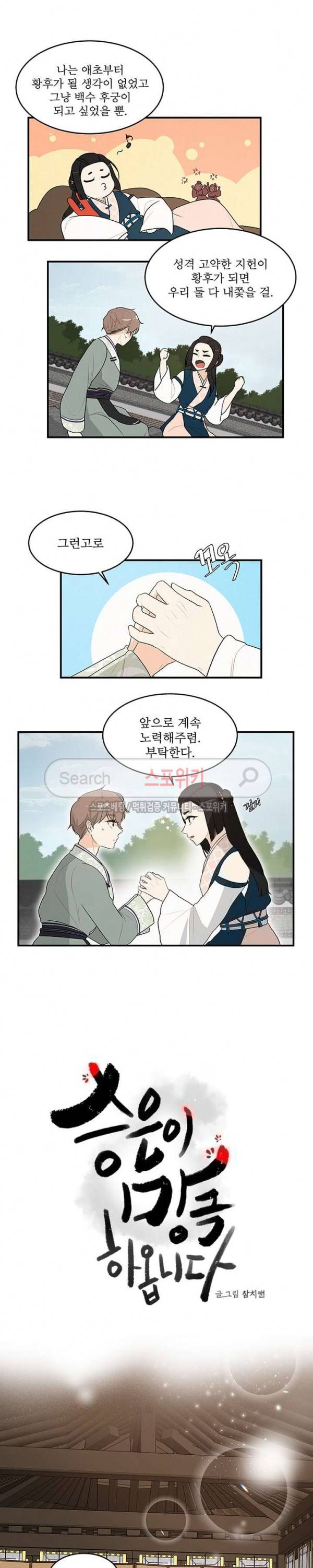 승은이 망극하옵니다 32화 2