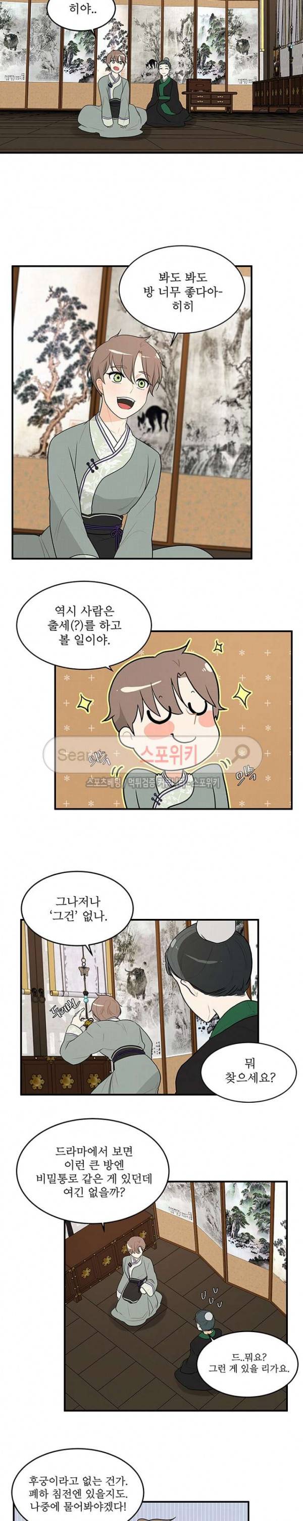 승은이 망극하옵니다 32화 3