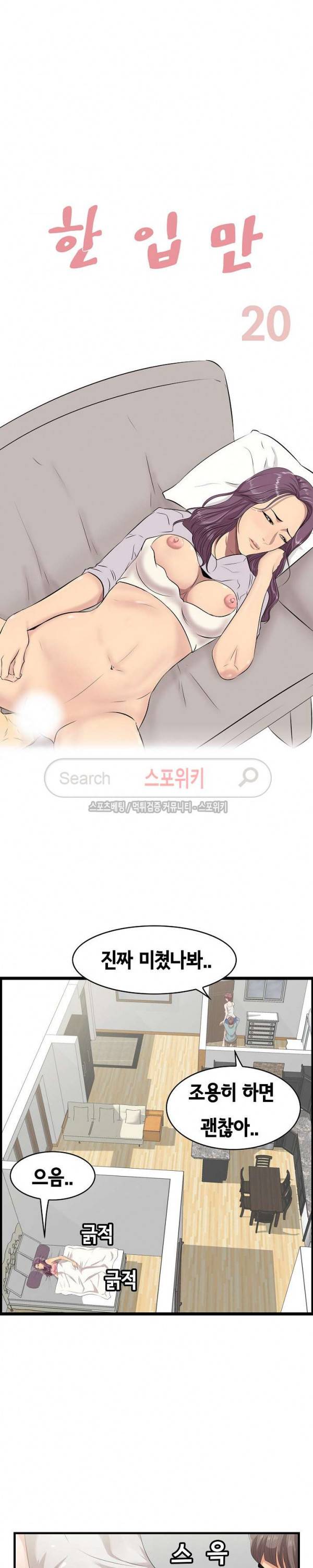 한입만 : 취향의 발견 20화 3