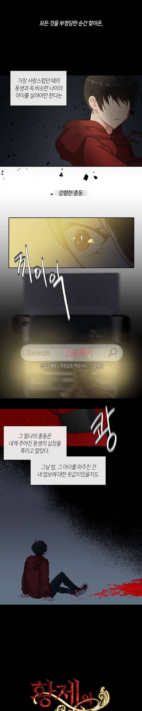 황제의 반려 1화 3