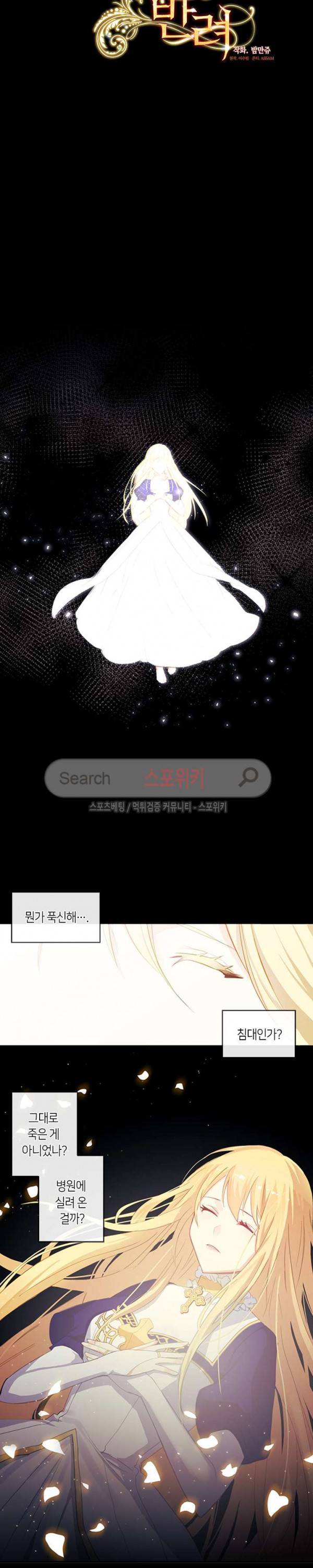 황제의 반려 1화 4