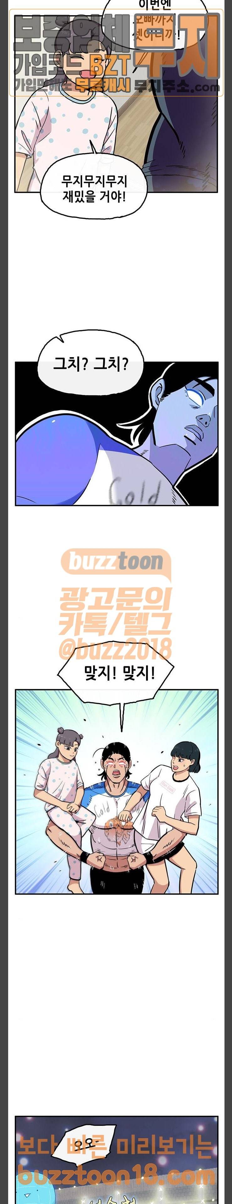 만물의 영장 16화 등 축제 3
