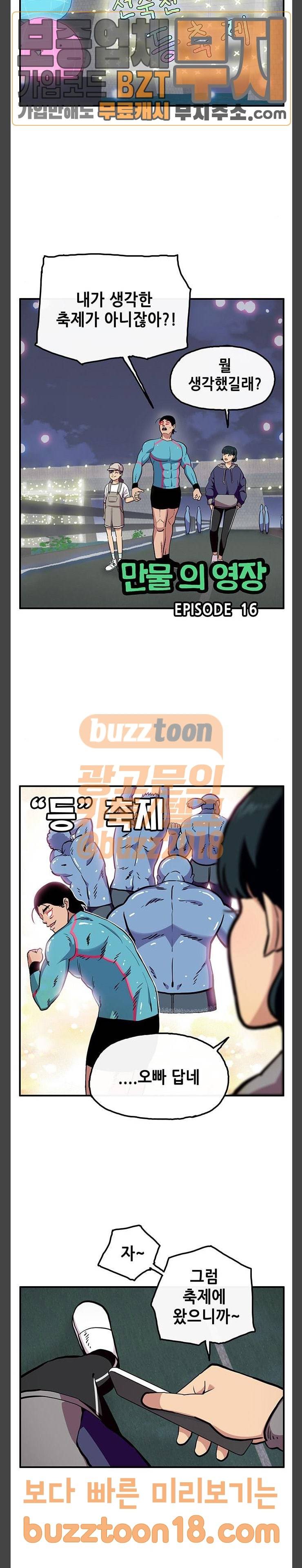 만물의 영장 16화 등 축제 4