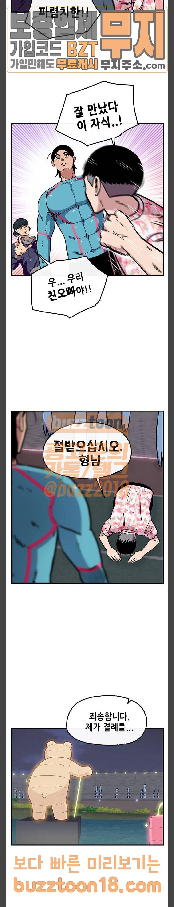 만물의 영장 16화 등 축제 8