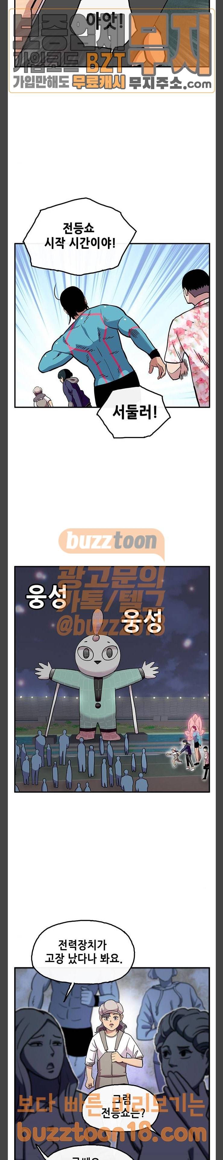 만물의 영장 16화 등 축제 12