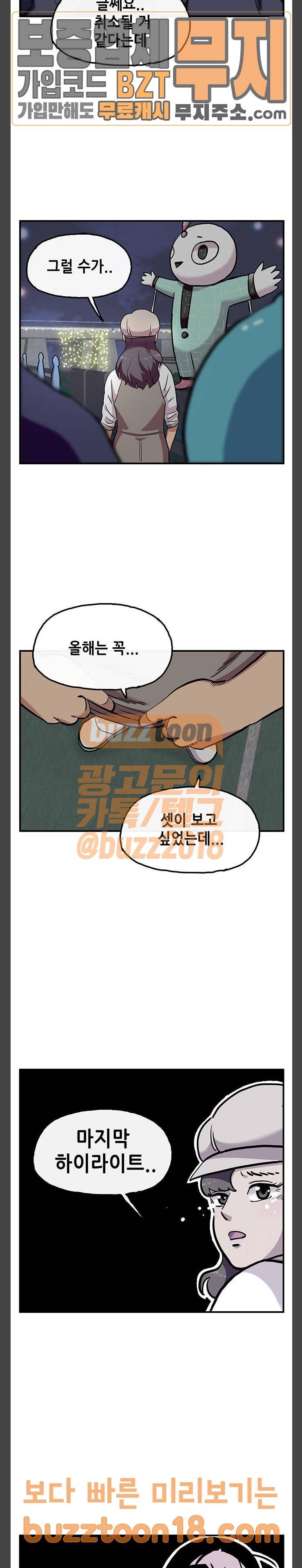 만물의 영장 16화 등 축제 13