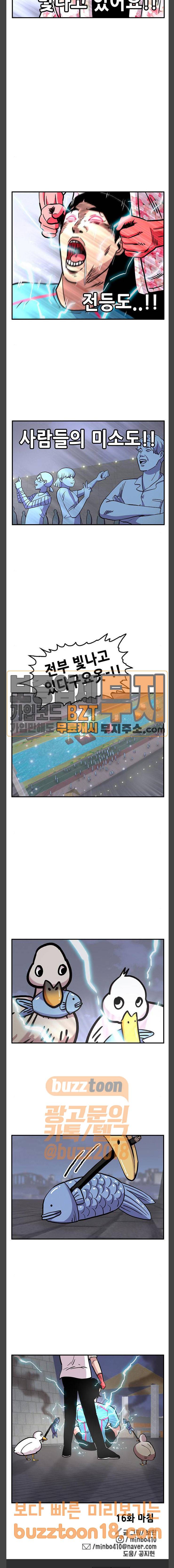 만물의 영장 16화 등 축제 23