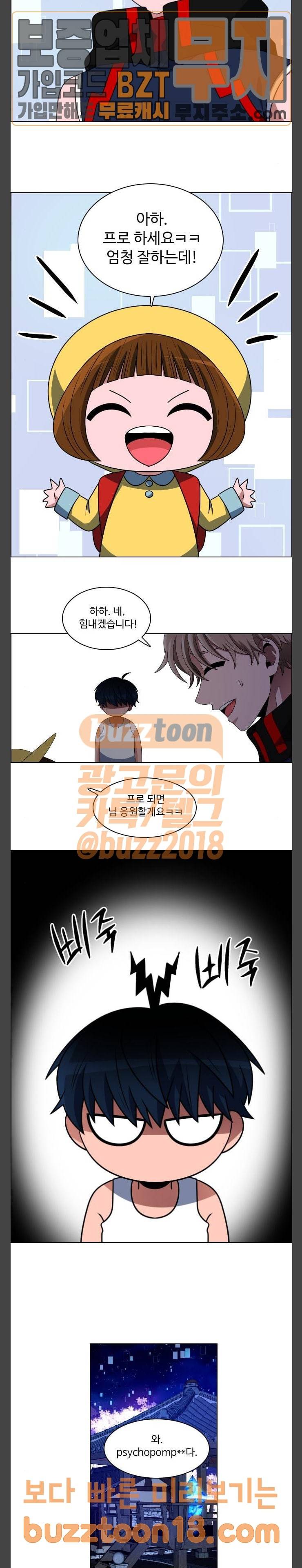 하드캐리 71화 더 강한 팀 4