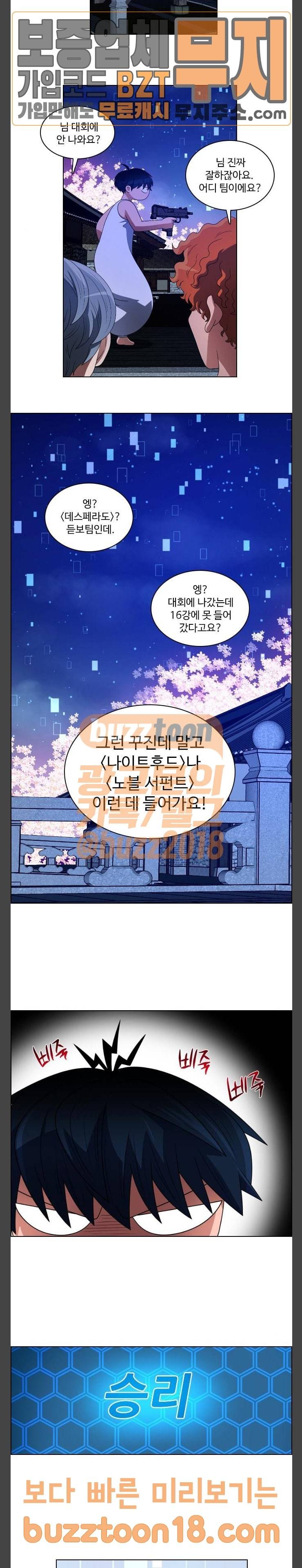 하드캐리 71화 더 강한 팀 5