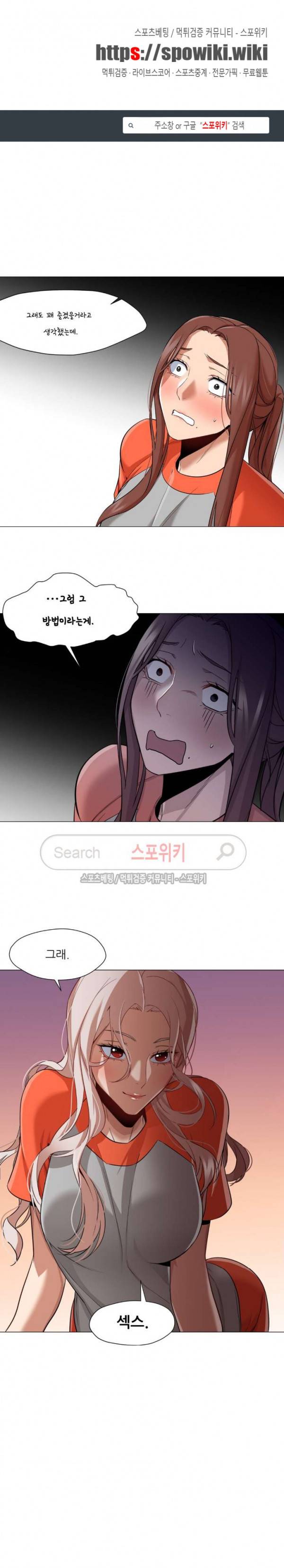 서는 여자 28화 1