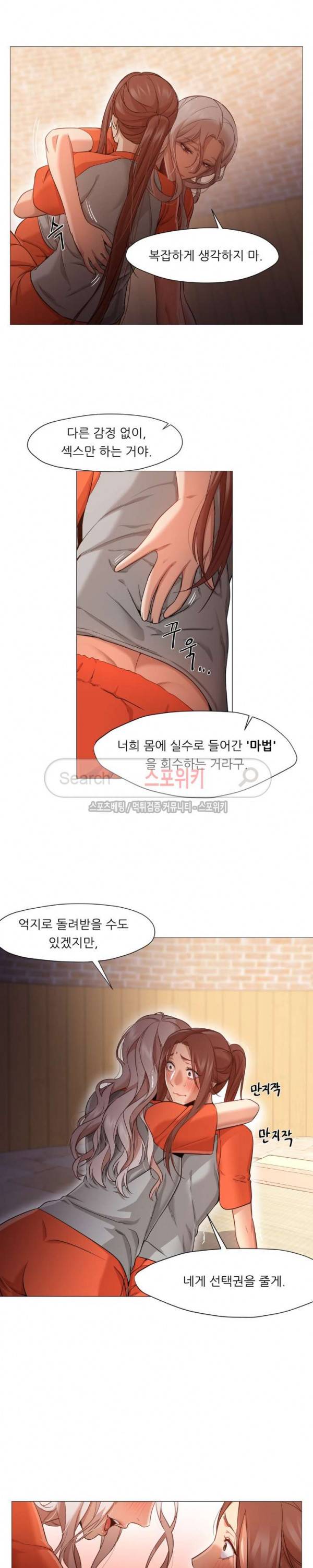 서는 여자 28화 2
