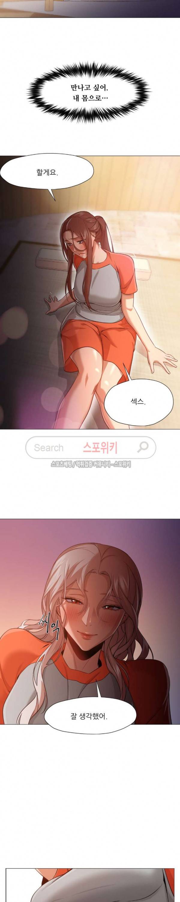 서는 여자 28화 5