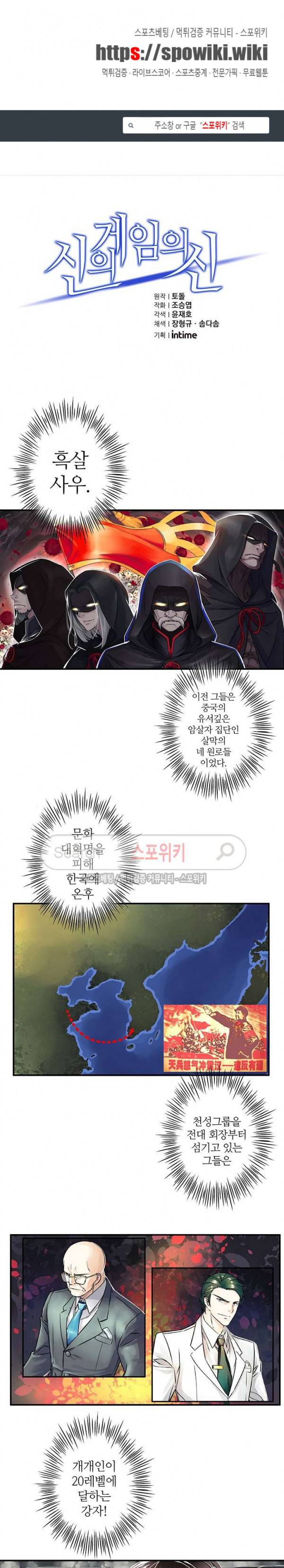 신의 게임의 신 36화 1