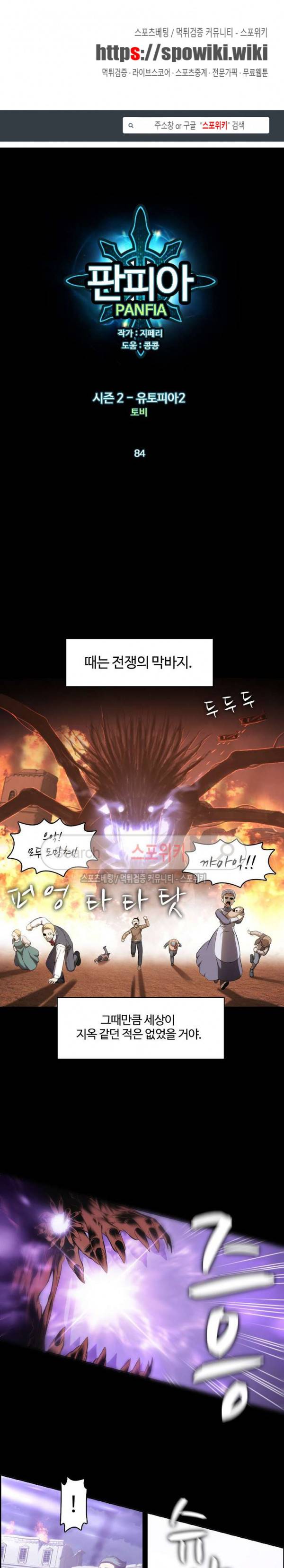 판피아 전기 84화 1