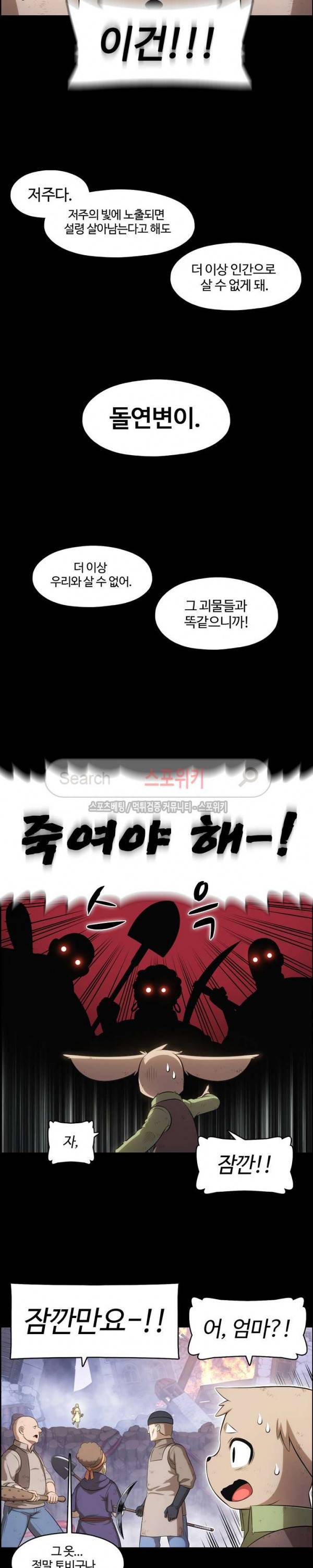 판피아 전기 84화 4