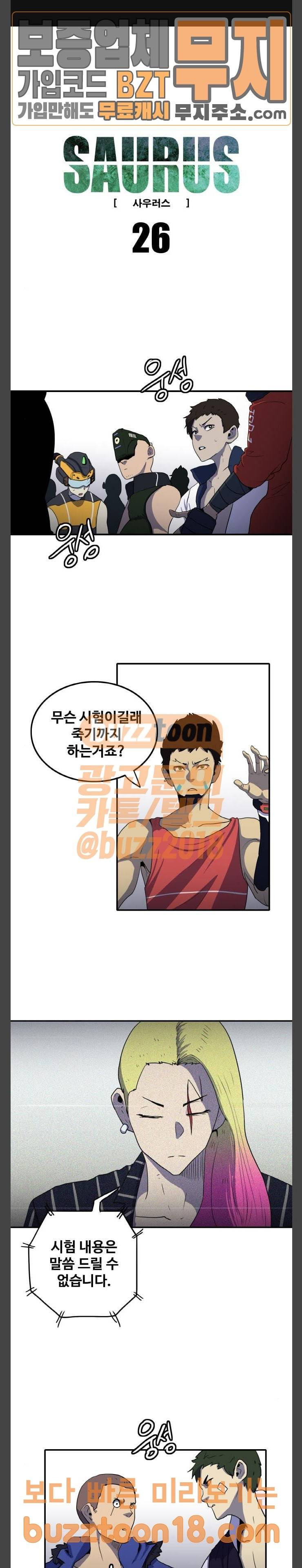 사우러스 26화 1