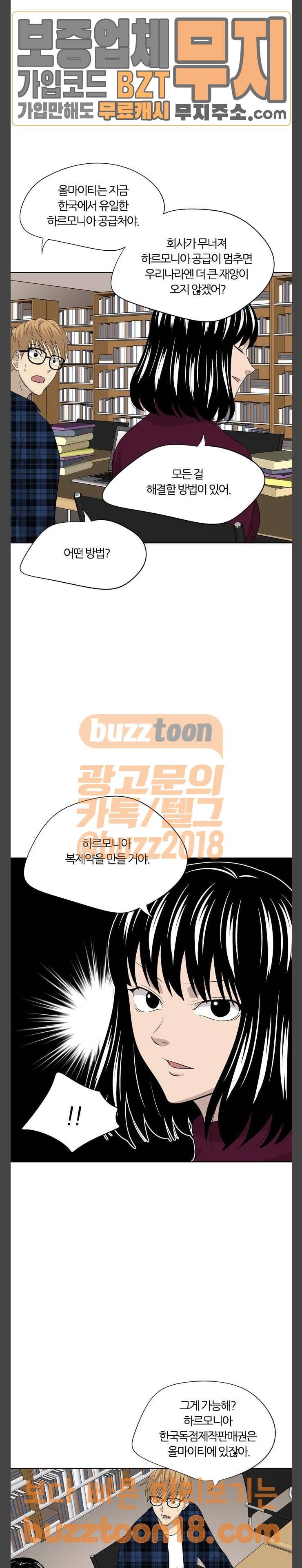 하르모니아 시즌3 2화 3
