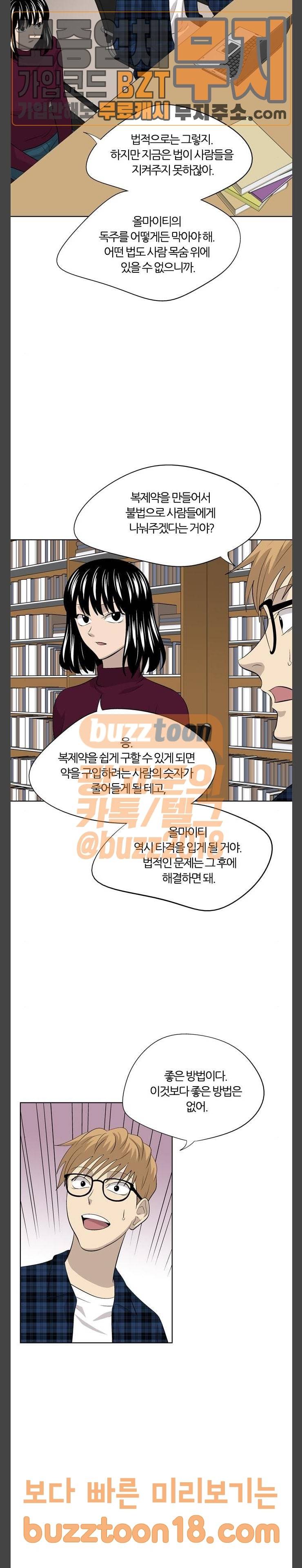 하르모니아 시즌3 2화 4
