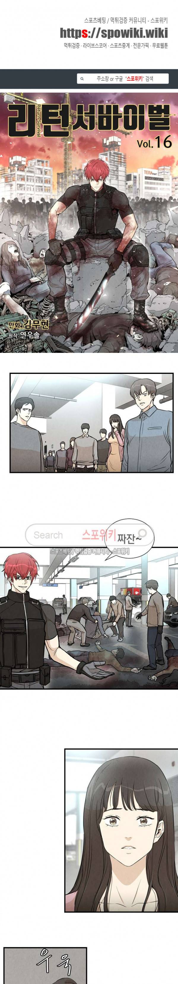 리턴 서바이벌 16화 1