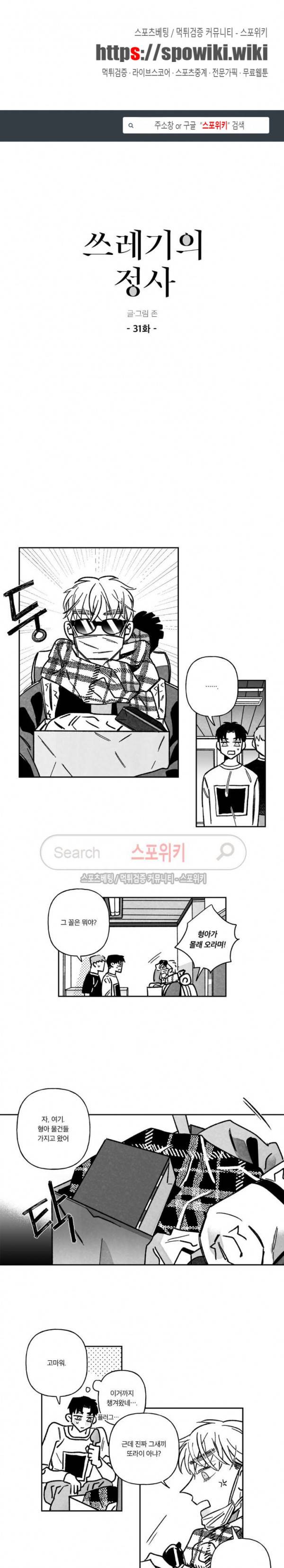 쓰레기의 정사 31화 1