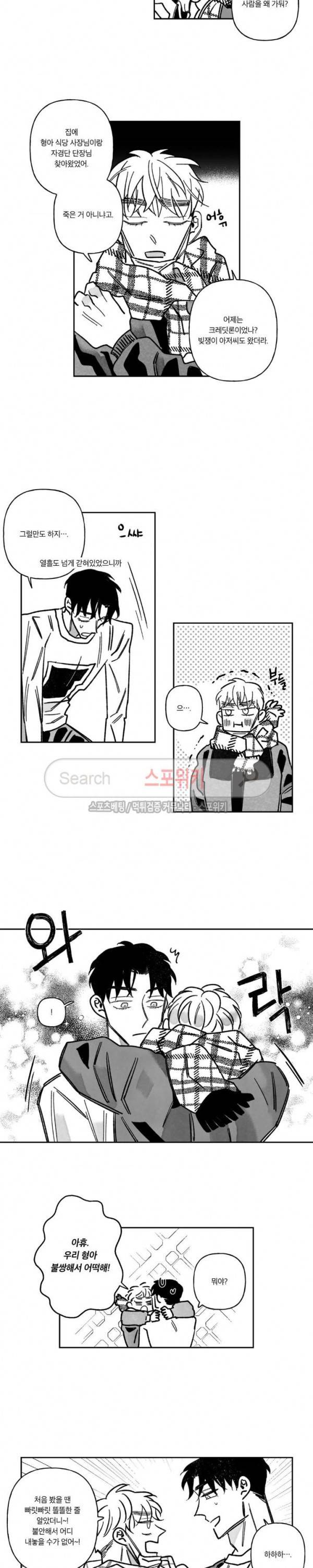 쓰레기의 정사 31화 2