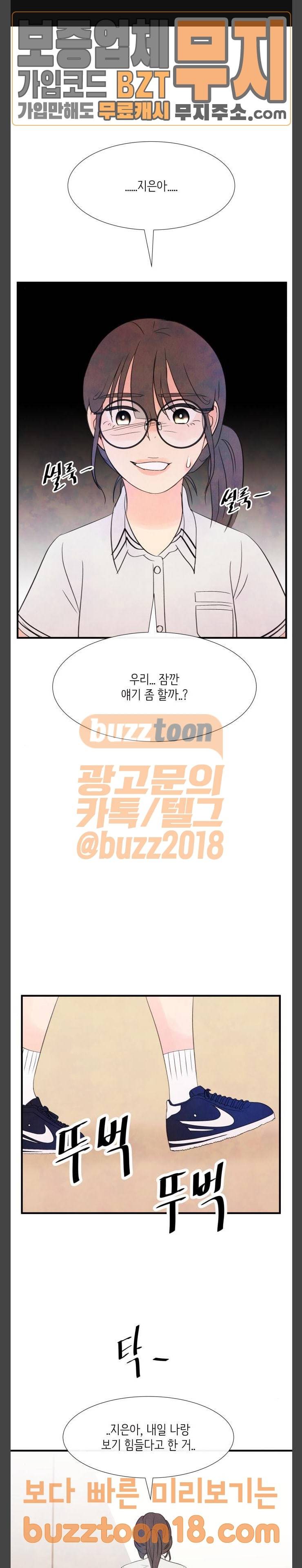 머리카락을 뽑으면 19화 추적 (4) 1