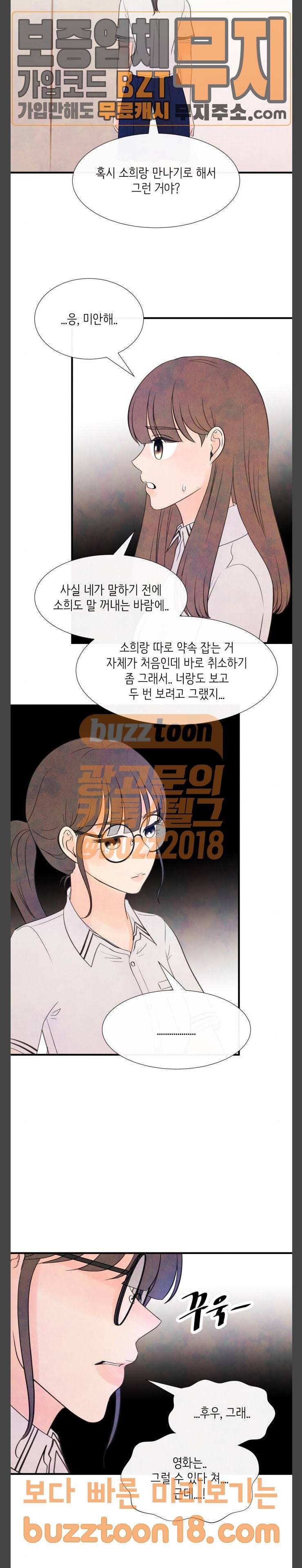 머리카락을 뽑으면 19화 추적 (4) 2